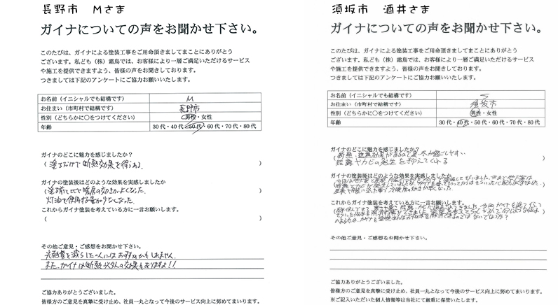お客さまの声ガイナ